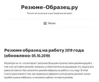 Rezume-Obrazec.ru(Rezume Obrazec) Screenshot