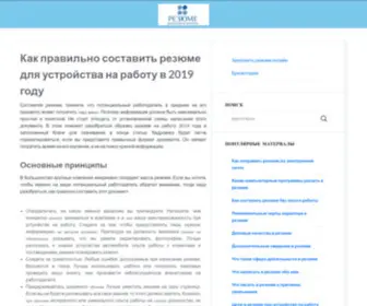 Rezume2016.ru(Резюме на работу образец 2019) Screenshot