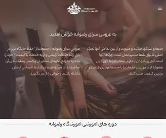 Rezvanehbeauty.com(مجموعه عروس سرای رضوانه) Screenshot