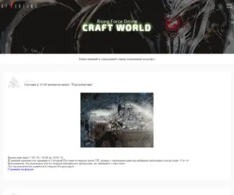 RF-Craftworld.ru(RF online) Screenshot