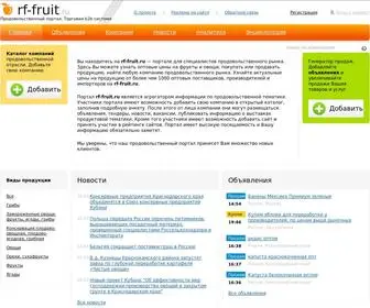 RF-Fruit.ru(Продовольственный портал) Screenshot