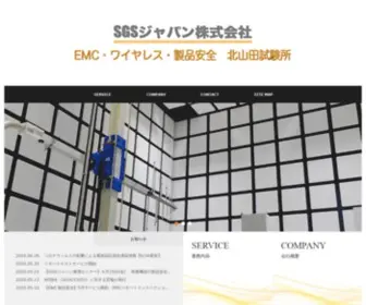 RF-Test.jp(EMC試験) Screenshot