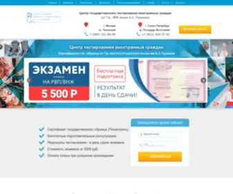 Центр тестирования по русскому языку иностранных граждан