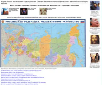 RF-Town.ru(Карта России с городами) Screenshot