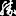 RF-Yamamoto.com Favicon