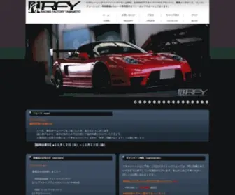 RF-Yamamoto.com(NSX、S2000) Screenshot
