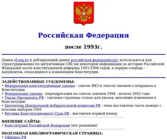 RF.org.ru(1993)) Screenshot