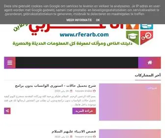 Rferarb.com(أنا) Screenshot