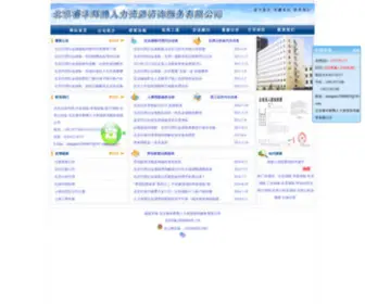 RFHTHR.com(北京睿丰辉腾人力资源咨询服务有限公司) Screenshot