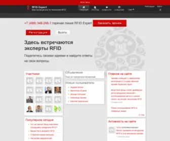 Rfidexpert.ru(RFID Expert) Screenshot