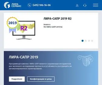 Rflira.ru(Программные комплексы семейства ЛИРА) Screenshot