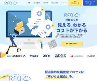 RFQcloud.com(購買調達) Screenshot