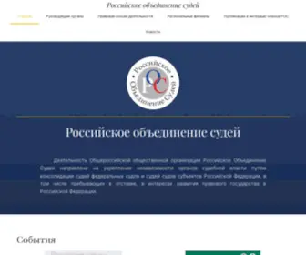 Rfros.ru(Судьи) Screenshot
