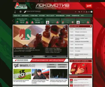 Rfsolokomotiv.ru(Официальный сайт Российского физкультурно) Screenshot