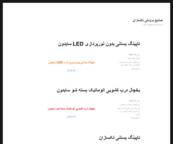 Rftaksazan.com(تکسازان) Screenshot