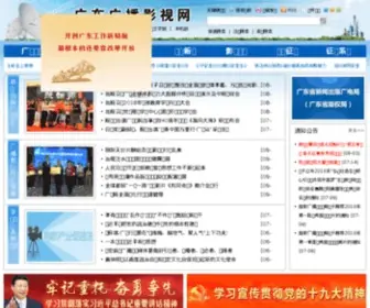RFTGD.gov.cn(广东省新闻出版广电局) Screenshot