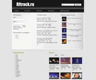 RFtrack.ru(скачать) Screenshot