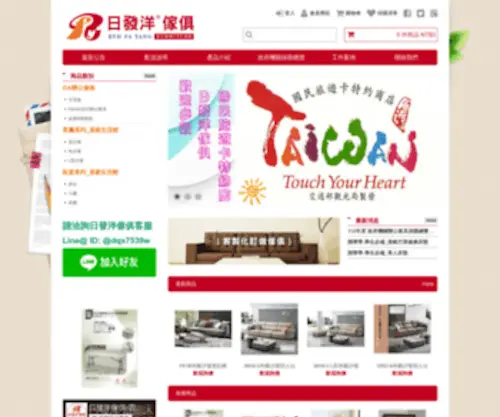 RFY.com.tw(日發洋傢俱公司) Screenshot