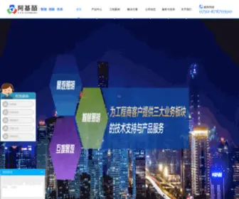 RGB-Iot.com(阿基皕科技) Screenshot