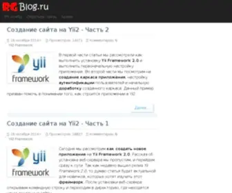 RGblog.ru(Блог программиста) Screenshot