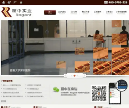 RGC.cn(丽中地板网站) Screenshot