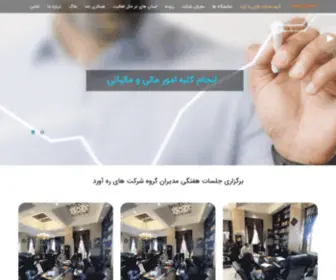 RGCgroupco.com(گروه شرکت های ره آورد) Screenshot