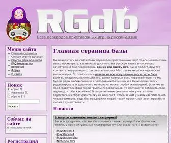 RGDB.info(База) Screenshot