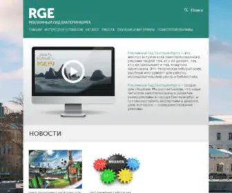 Rge.ru(Сайт) Screenshot