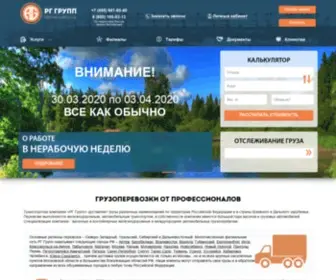 RGG.ru(Транспортная компания «РГ Групп») Screenshot