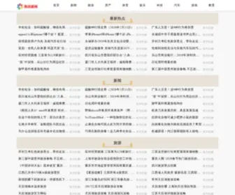 RGGSL.org(热高新闻网) Screenshot