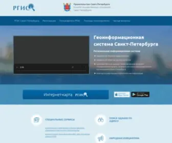 Rgis.spb.ru(РГИС) Screenshot