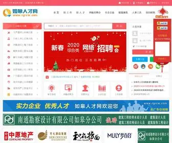RGRCW.com(如皋人才网) Screenshot