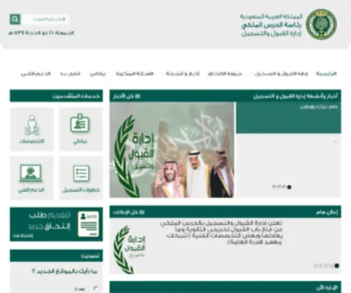 RGR.gov.sa(التجنيد) Screenshot