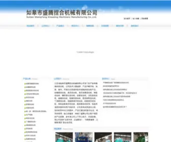 RGshengteng.cn(如皋市盛腾捏合机械有限公司) Screenshot