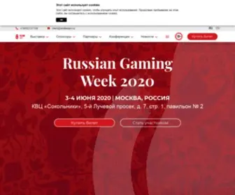 Rgweek.com(Russian Gaming Week 2021) Screenshot