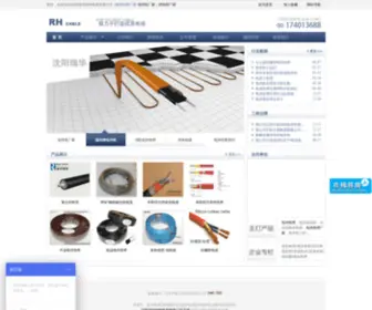 Rhcables.com(沈阳瑞华特种电缆有限公司) Screenshot