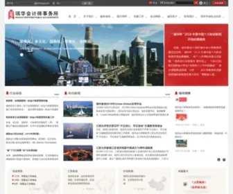 RHCNcpa.com(瑞华会计师事务所(特殊普通合伙)) Screenshot