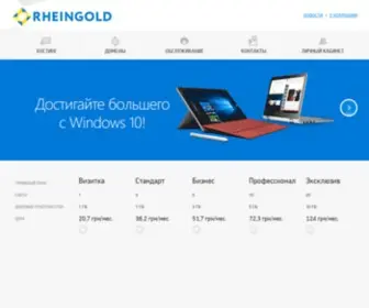 Rheingold.com.ua(хостинг сайтів) Screenshot