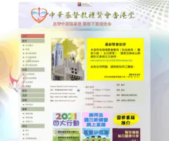 Rhenish-HK.org.hk(禮賢會香港堂) Screenshot