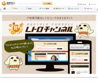 Rhetolo.com(RHETOLO（レトロ）) Screenshot