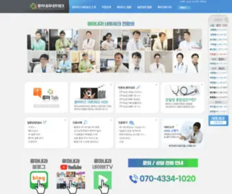 Rheumanet.co.kr(류마티스내과) Screenshot