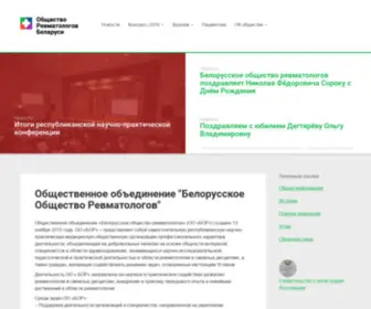 Rheumatology.by(Общественное объединение &quot;Белорусское Общество Ревматологов&quot;) Screenshot
