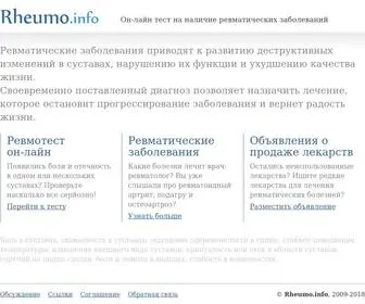 Rheumo.info(он) Screenshot