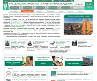 Rhga.ru(Высшее гуманитарное образование в Санкт) Screenshot