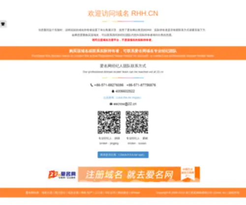 RHH.cn(域名出售) Screenshot