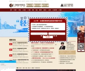 RHHW.com(深圳市仁和海外投资服务有限公司) Screenshot