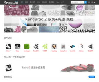 Rhino3D.com.cn(首页) Screenshot