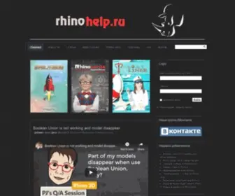 Rhinohelp.ru(Уроки) Screenshot