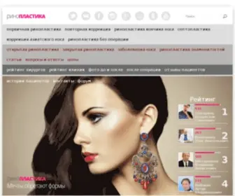 Rhinoplastika.ru(ринопластика) Screenshot