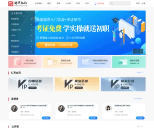 RHKJ.com(财华仁和会计网校) Screenshot